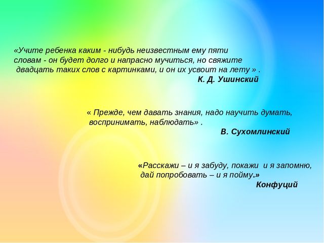 Презентация "Создание условий для реализации ОО "Познавательное развитие" и "Речевое развитие". Подготовительная к школе группа""