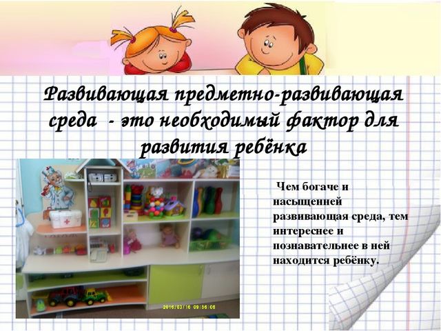 Презентация "Реализация предметно-развивающей среды во второй мл.гр"