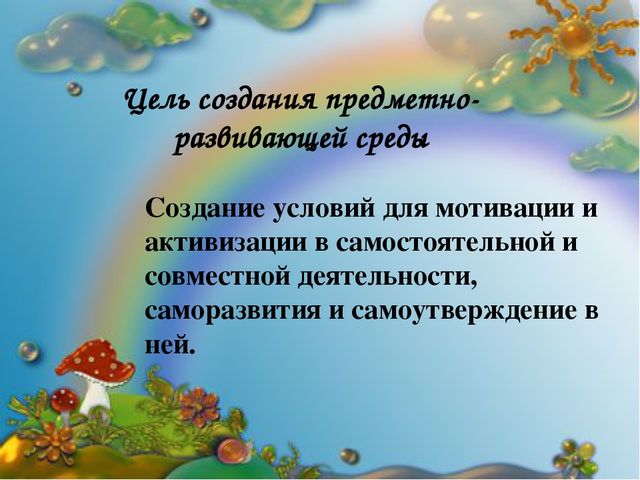 Презентация "Реализация предметно-развивающей среды во второй мл.гр"