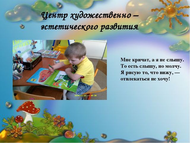 Презентация "Реализация предметно-развивающей среды во второй мл.гр"