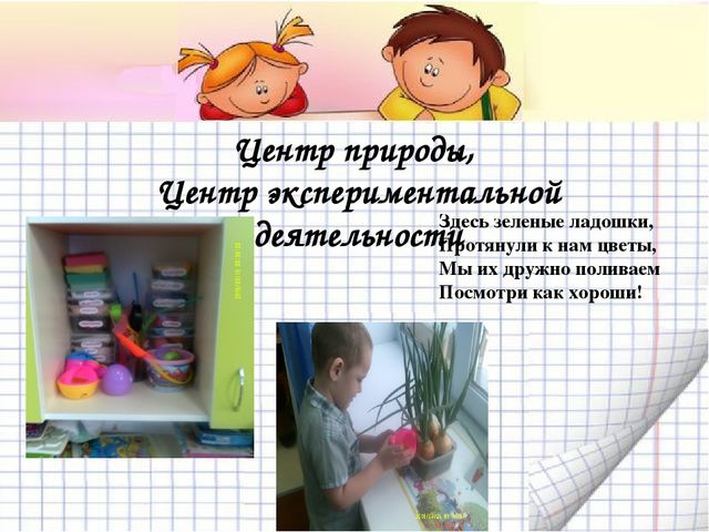 Презентация "Реализация предметно-развивающей среды во второй мл.гр"