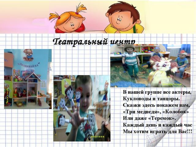 Презентация "Реализация предметно-развивающей среды во второй мл.гр"