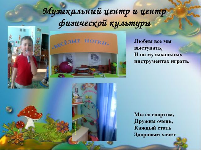 Презентация "Реализация предметно-развивающей среды во второй мл.гр"