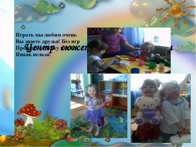 Презентация "Реализация предметно-развивающей среды во второй мл.гр"
