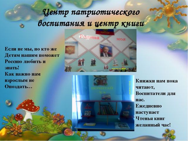 Презентация "Реализация предметно-развивающей среды во второй мл.гр"