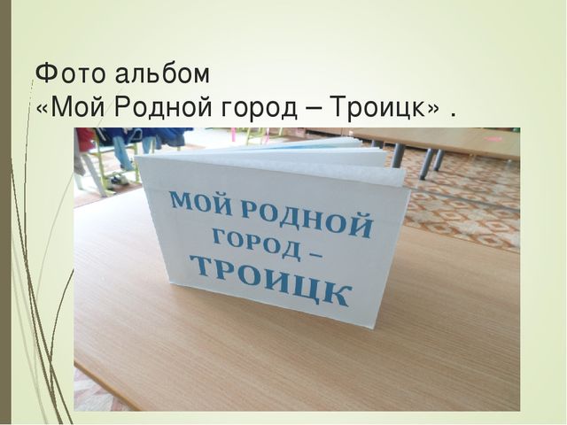 Проект Моя малая Родина.