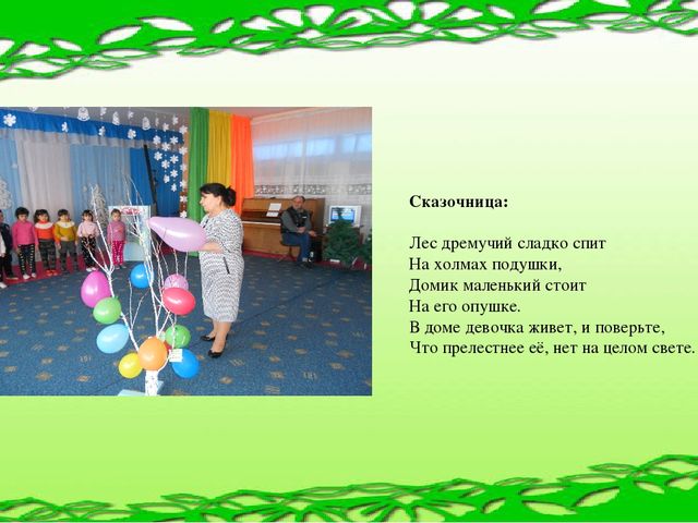 Презентация театрализации сказки Ш. Пьеро "Красная шапочка" на новый лад
