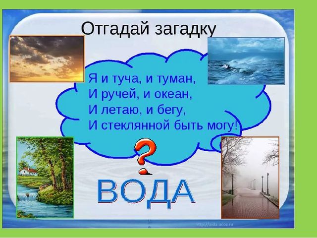 Презентация опытно-экспериментальная деятельность в подготовительной группе «Поможем капельке вернуться в море».