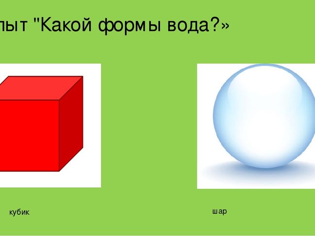 Презентация опытно-экспериментальная деятельность в подготовительной группе «Поможем капельке вернуться в море».