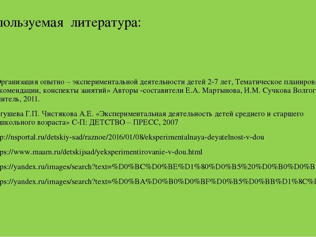 Презентация опытно-экспериментальная деятельность в подготовительной группе «Поможем капельке вернуться в море».