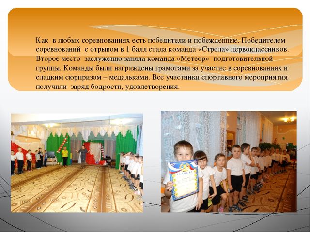 "Нам вместе весело" спортивное развлечение