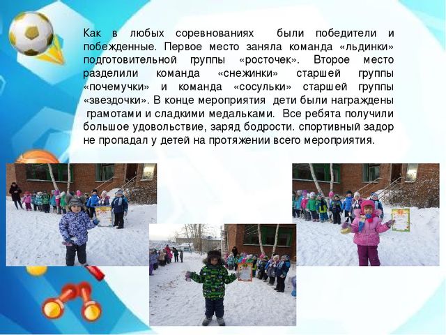 "Большие зимние гонки" спортивное развлечение для детей старшего дошкольного возраста