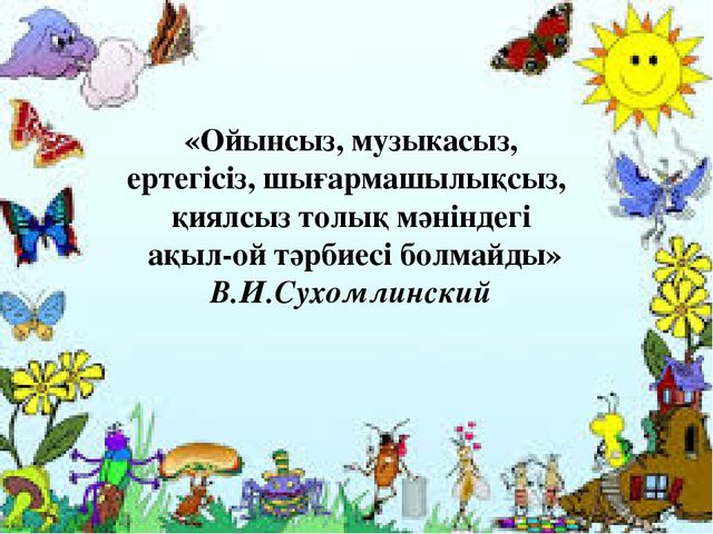 Презентация. Қысқы дидактикалық ойындар