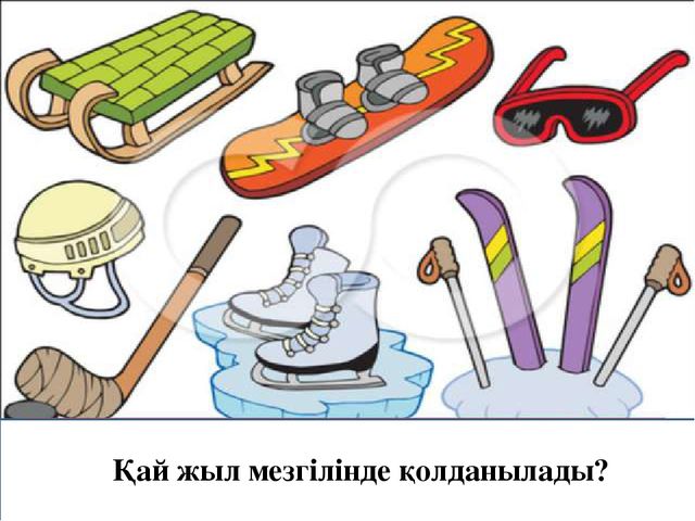 Презентация. Қысқы дидактикалық ойындар