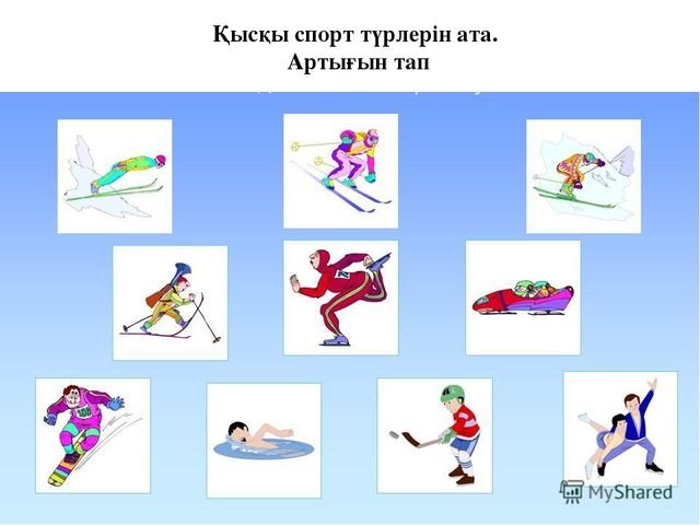 Презентация. Қысқы дидактикалық ойындар