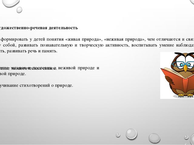 Презентация на тему"Живая и неживая природа"