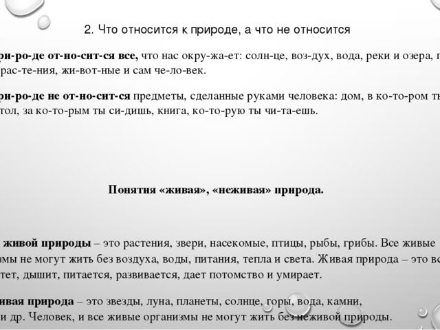 Презентация на тему"Живая и неживая природа"