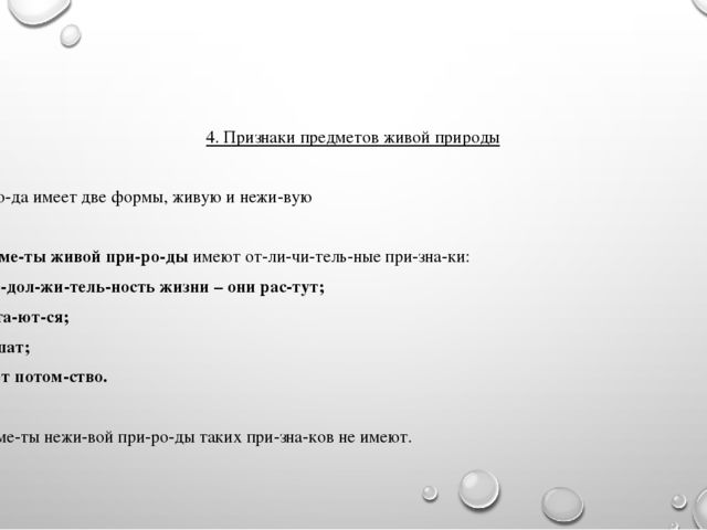 Презентация на тему"Живая и неживая природа"