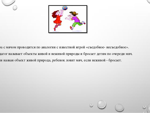 Презентация на тему"Живая и неживая природа"