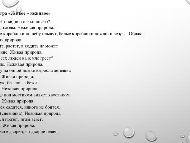 Презентация на тему"Живая и неживая природа"