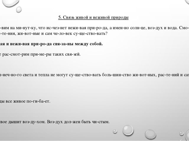 Презентация на тему"Живая и неживая природа"