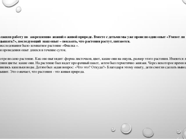 Презентация на тему"Живая и неживая природа"