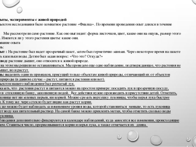 Презентация на тему"Живая и неживая природа"