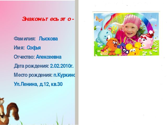 Презентация "Портфолио дошкольника Лысковой Софьи"