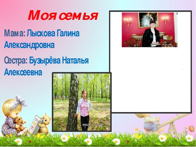 Презентация "Портфолио дошкольника Лысковой Софьи"