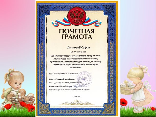 Презентация "Портфолио дошкольника Лысковой Софьи"