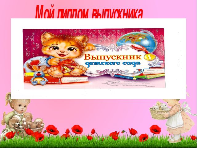 Презентация "Портфолио дошкольника Лысковой Софьи"
