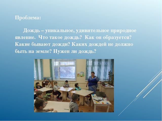 Презентация по «Естествознанию»  : «Явление природы-дождь»