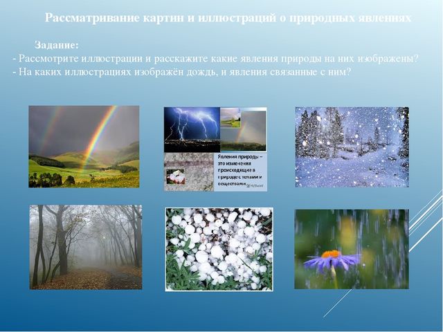 Презентация по «Естествознанию»  : «Явление природы-дождь»