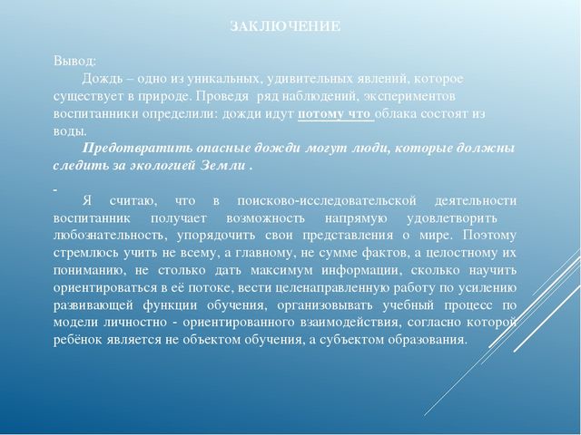 Презентация по «Естествознанию»  : «Явление природы-дождь»