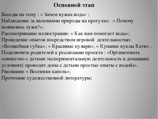 Проект экспериментирования " Капелька"