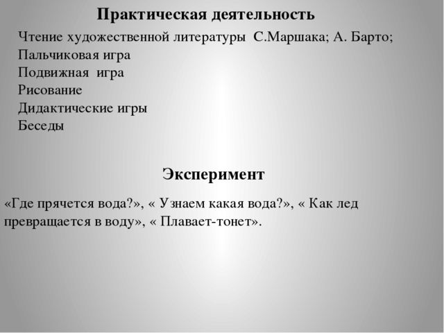Проект экспериментирования " Капелька"