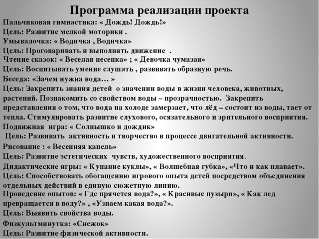 Проект экспериментирования " Капелька"