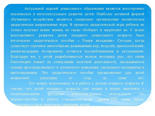 Презентация "Рамки-вкладыши для детей 4-5лет"