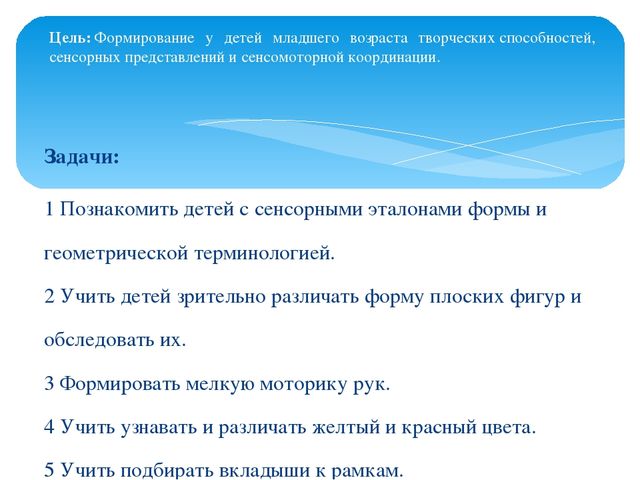 Презентация "Рамки-вкладыши для детей 4-5лет"