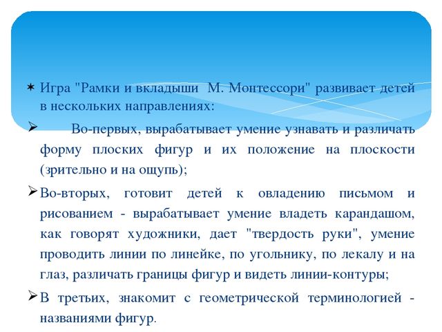 Презентация "Рамки-вкладыши для детей 4-5лет"