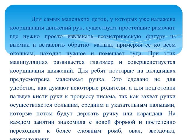 Презентация "Рамки-вкладыши для детей 4-5лет"