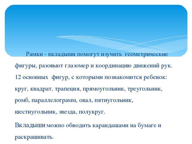Презентация "Рамки-вкладыши для детей 4-5лет"