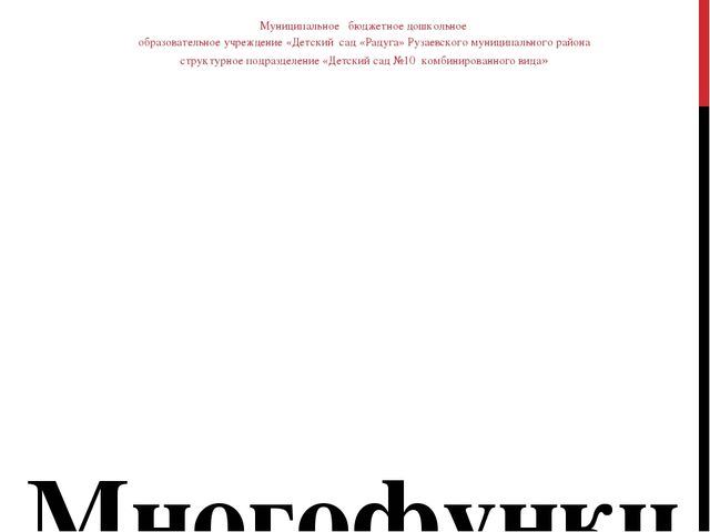 Презентация "Многофункциональное пособие "Кольца Луллия"для детей 4-5 лет