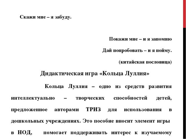 Презентация "Многофункциональное пособие "Кольца Луллия"для детей 4-5 лет