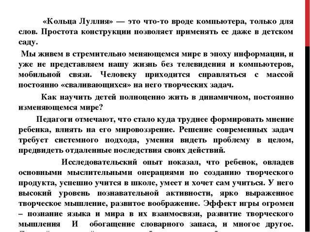 Презентация "Многофункциональное пособие "Кольца Луллия"для детей 4-5 лет