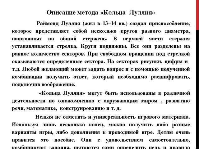 Презентация "Многофункциональное пособие "Кольца Луллия"для детей 4-5 лет