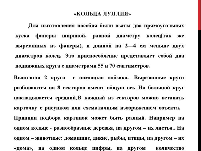 Презентация "Многофункциональное пособие "Кольца Луллия"для детей 4-5 лет