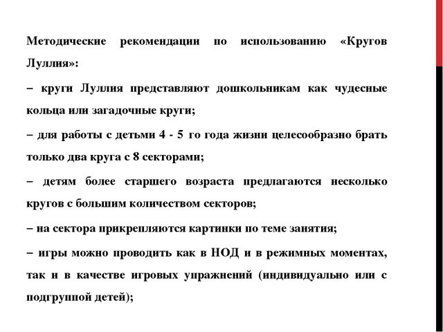 Презентация "Многофункциональное пособие "Кольца Луллия"для детей 4-5 лет