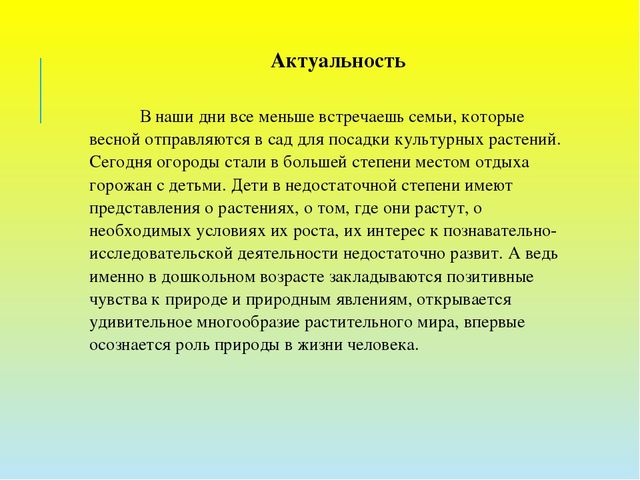 Презентация проекта "Во саду ли, в огороде..."