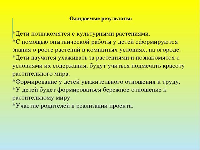 Презентация проекта "Во саду ли, в огороде..."